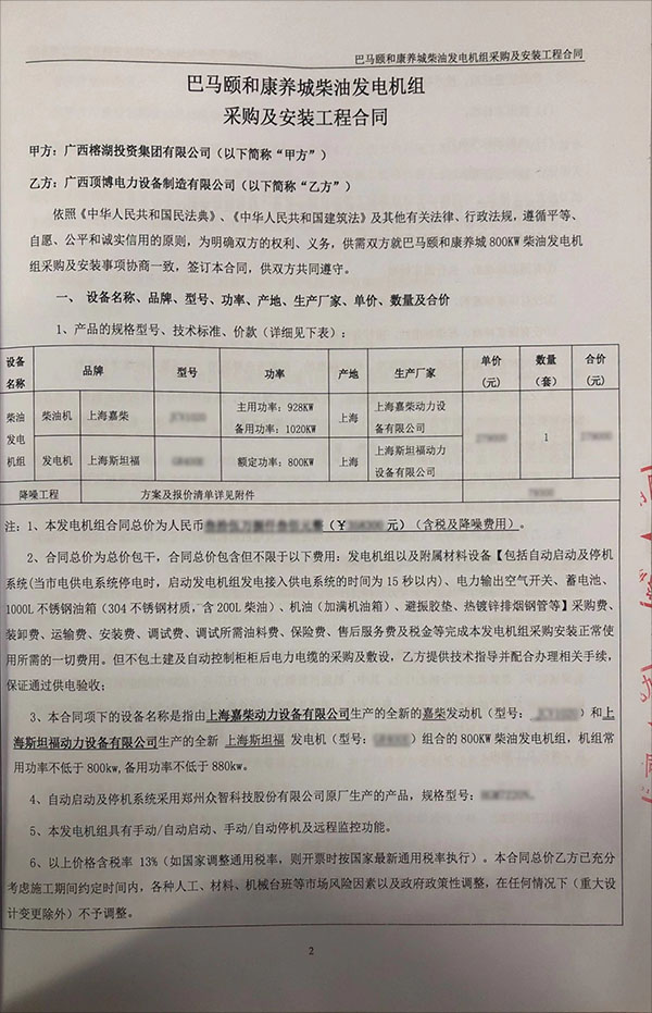 祝贺顶博电力与巴马颐和康养城达成共识 签约一台800KW上海嘉柴柴油发电机组
